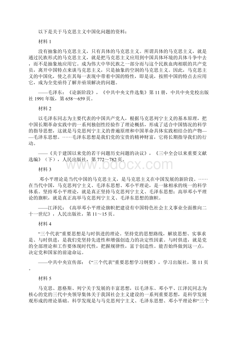 毛邓三试题库Word文档下载推荐.docx_第3页