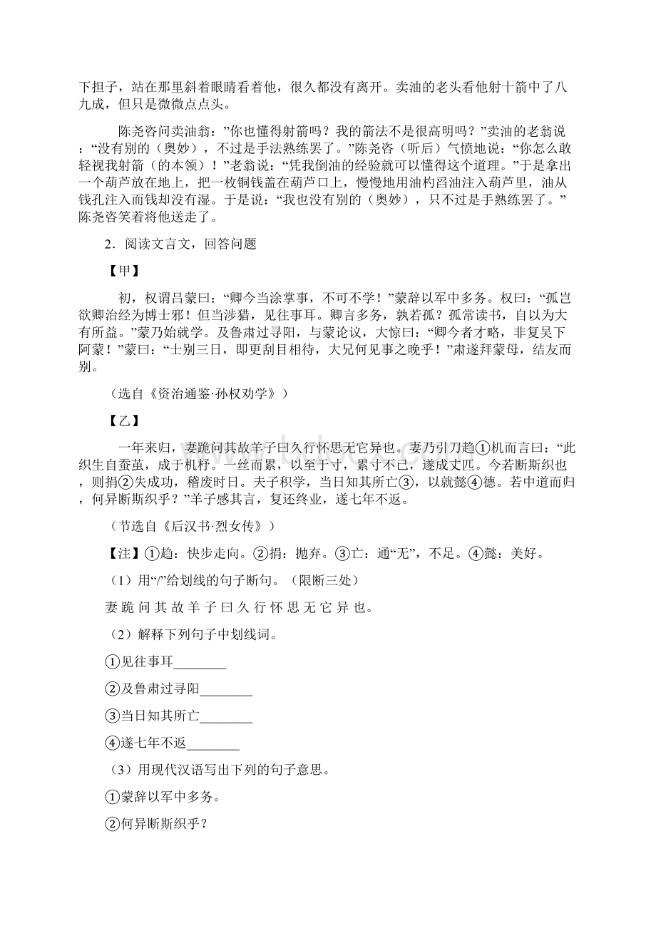 初中七年级下册语文文言文阅读训练试题及答案Word版Word文件下载.docx_第3页