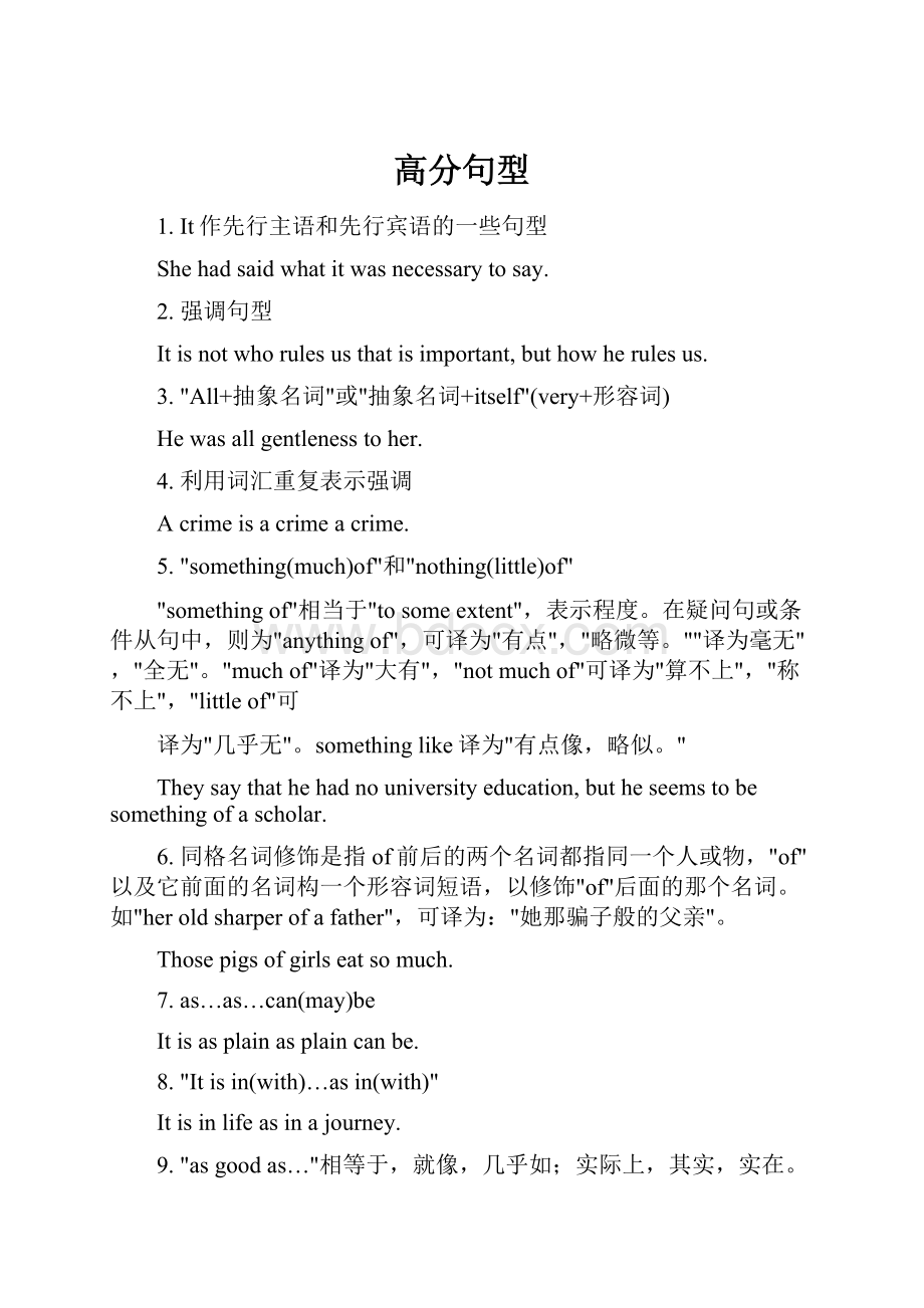 高分句型Word下载.docx