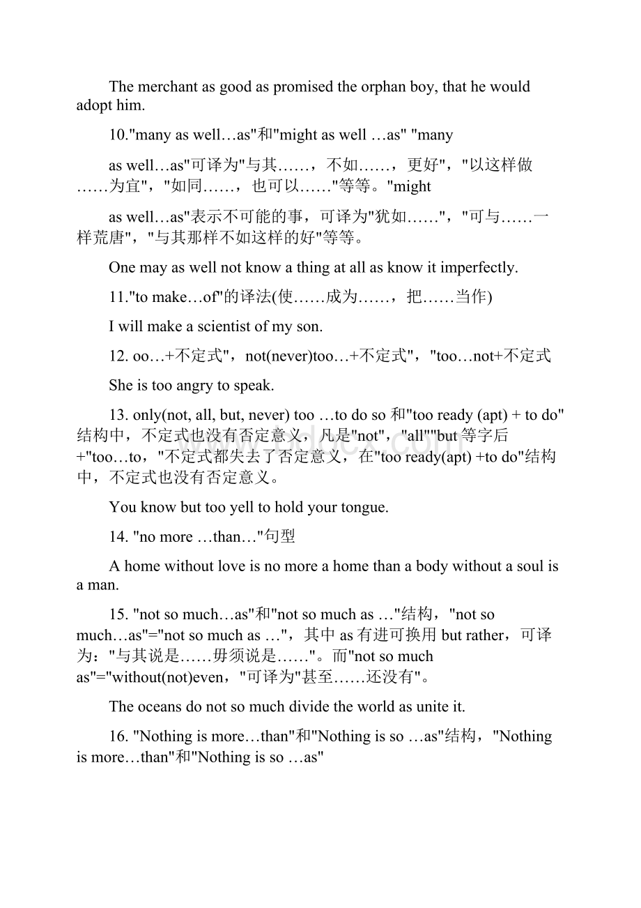 高分句型Word下载.docx_第2页