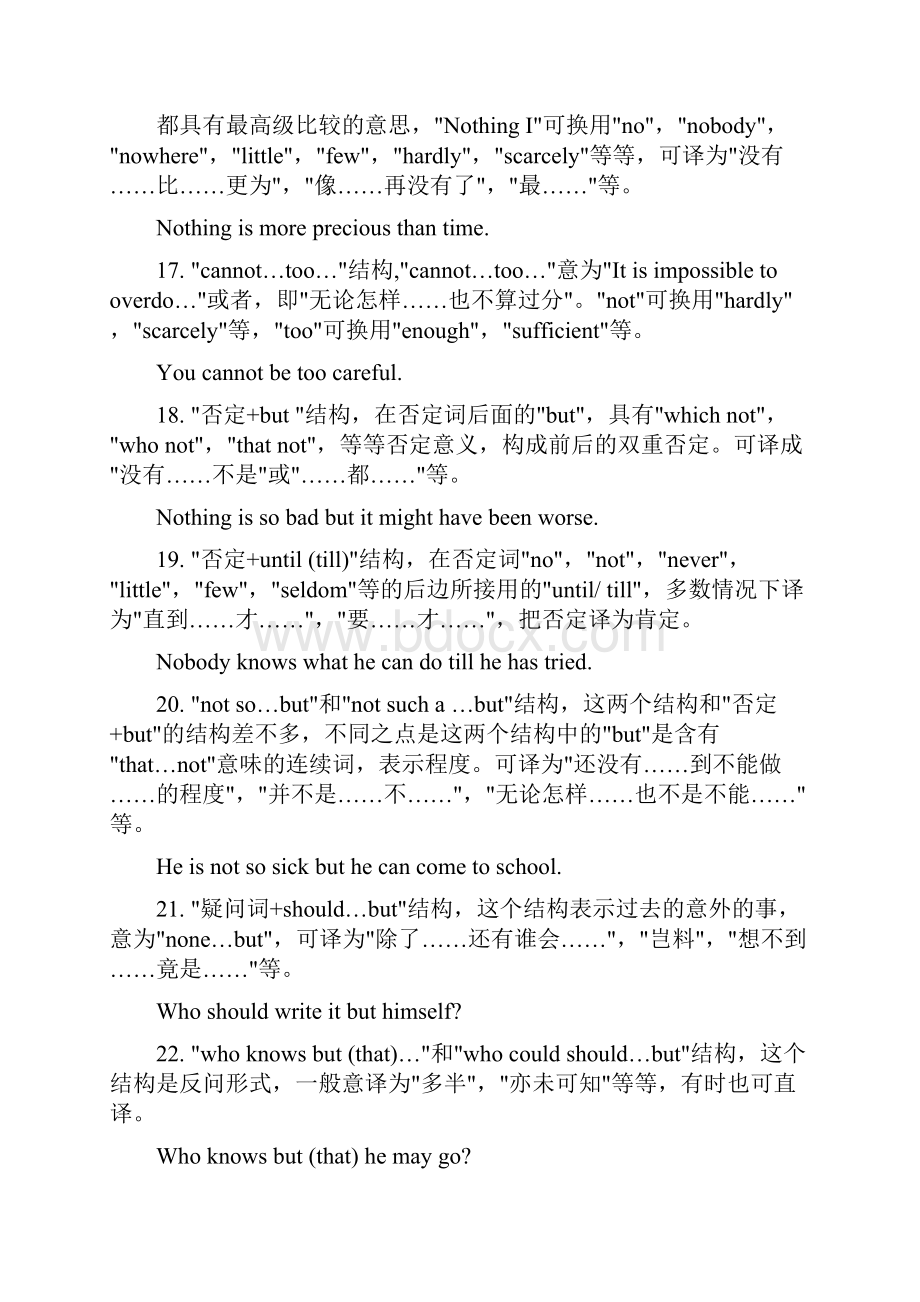 高分句型Word下载.docx_第3页