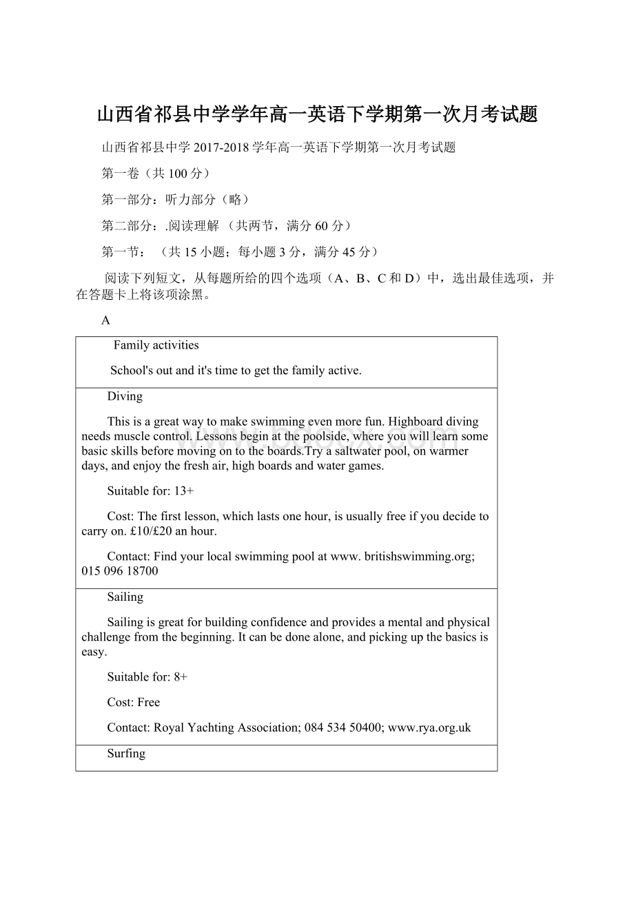 山西省祁县中学学年高一英语下学期第一次月考试题.docx