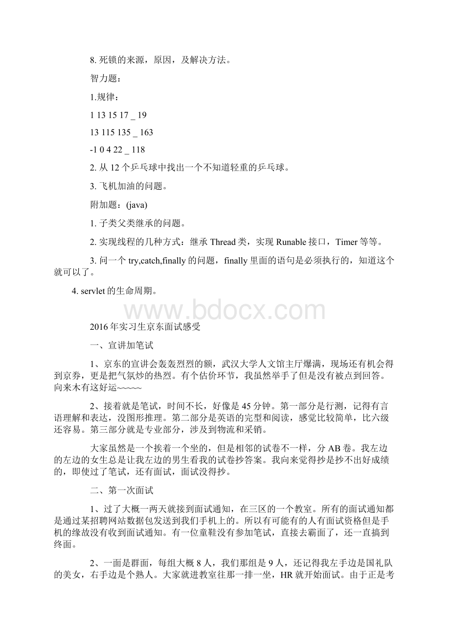 实习生京东笔试题整理Word文档下载推荐.docx_第2页