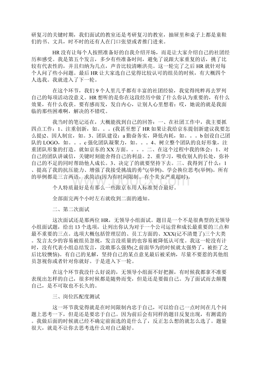 实习生京东笔试题整理Word文档下载推荐.docx_第3页