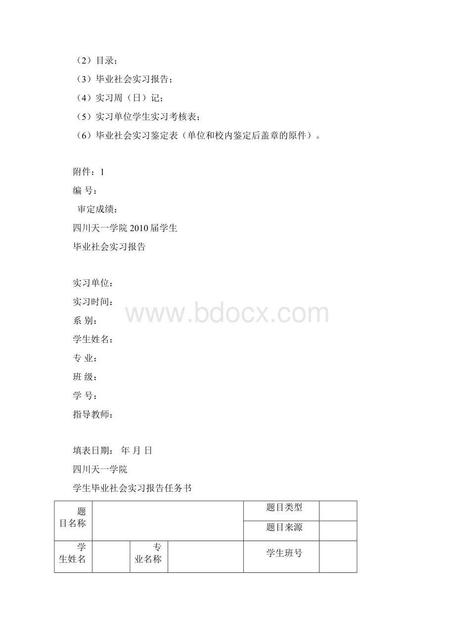 新版毕业实习报告格式要求及范本.docx_第2页