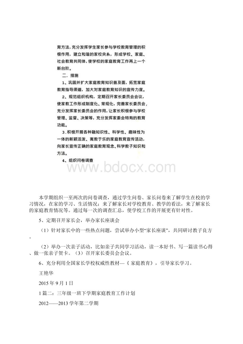 班级家庭教育工作计划.docx_第2页