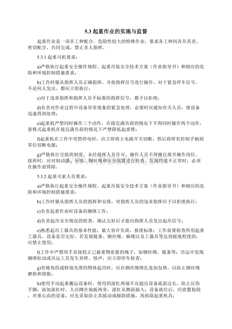 起重作业安全管理规定.docx_第3页