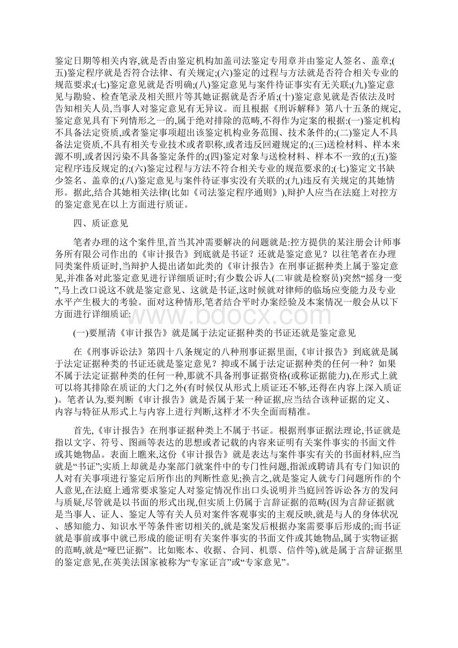 刑事律师如何对《审计报告》进行有效质证.docx_第2页