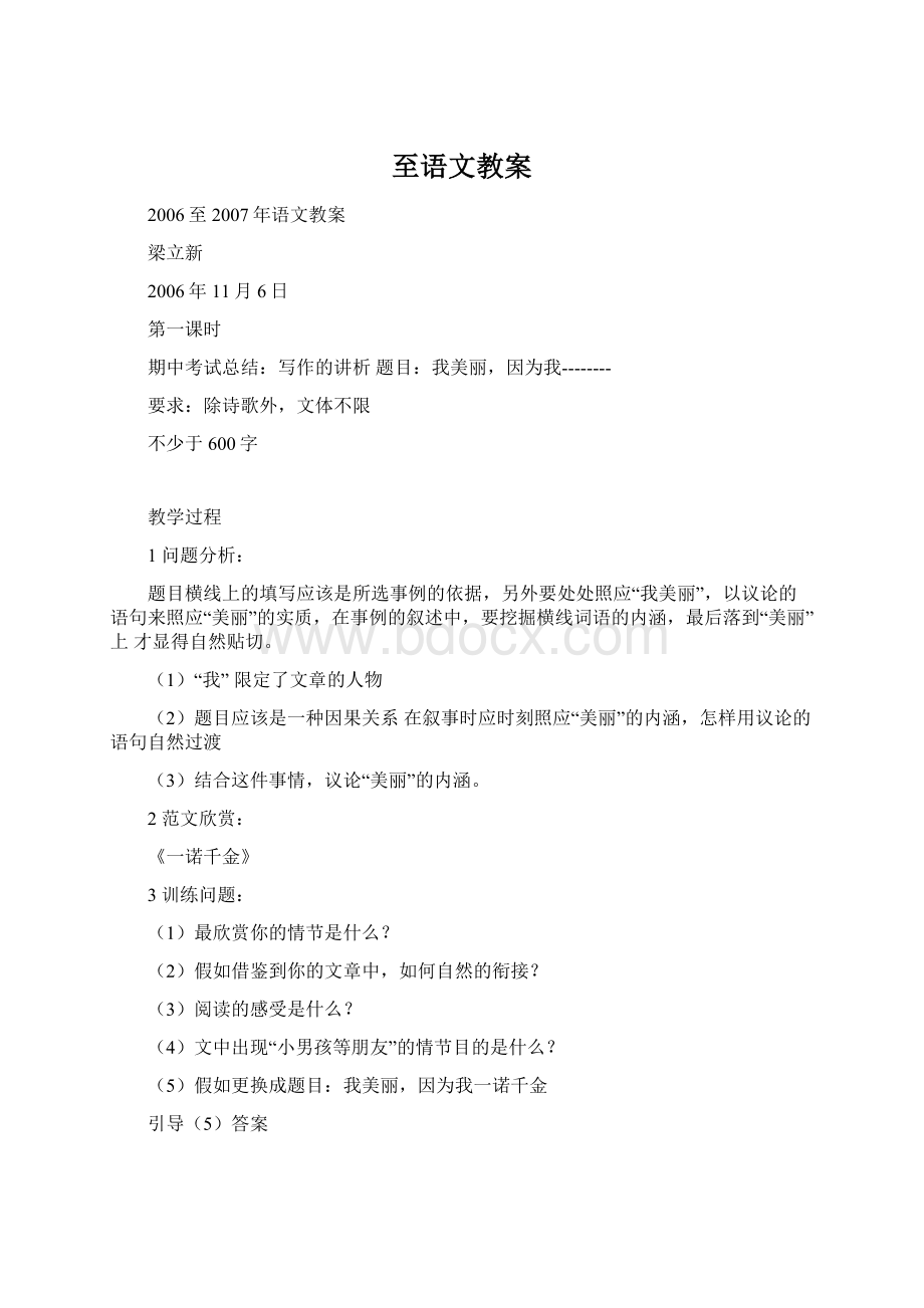 至语文教案Word下载.docx