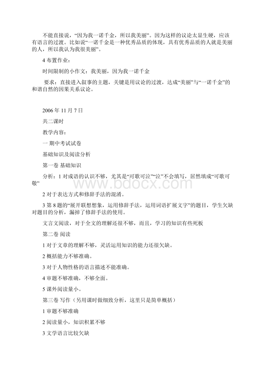 至语文教案Word下载.docx_第2页