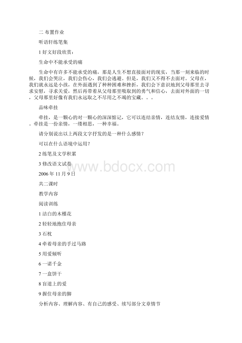 至语文教案Word下载.docx_第3页