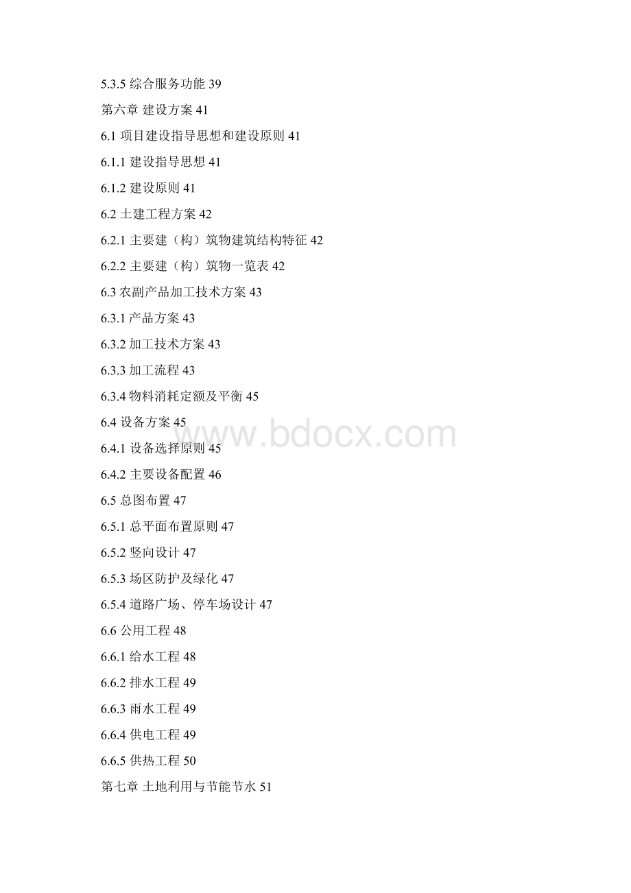 精品5万吨农副产品加工冷链物流建设项目可研报告.docx_第3页