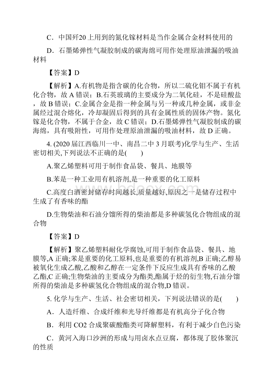 专题02 化学与STSE 传统文化解析版Word格式.docx_第3页