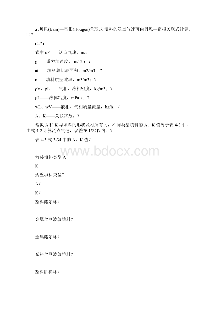 空塔气速的计算文档格式.docx_第2页