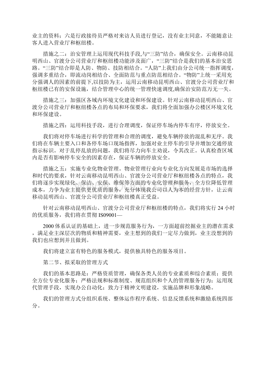 精品比选服务方案.docx_第2页