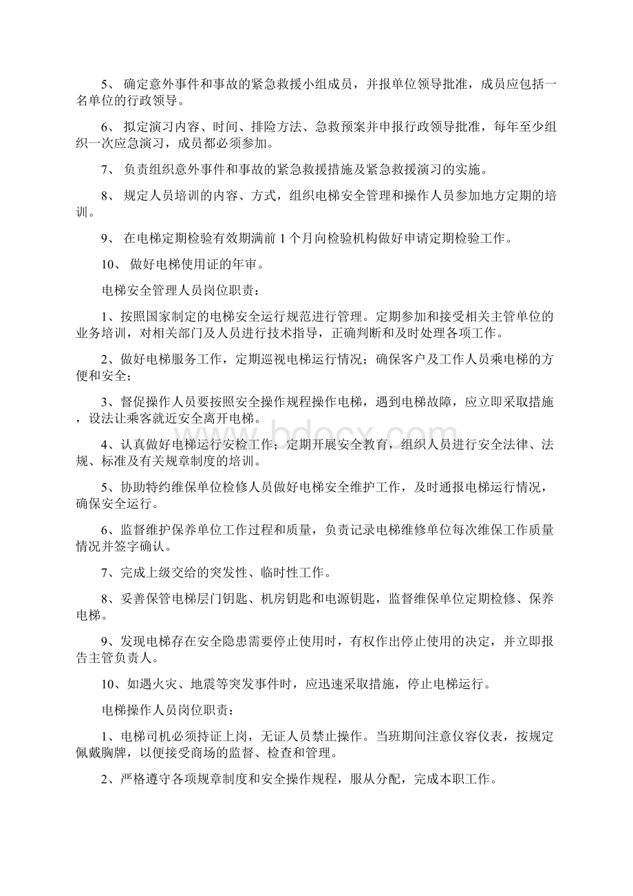 电梯管理规章制度详细版Word文档下载推荐.docx_第2页