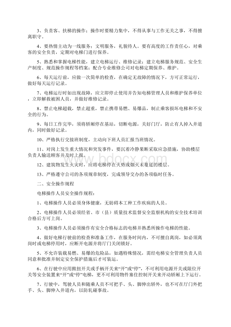 电梯管理规章制度详细版Word文档下载推荐.docx_第3页