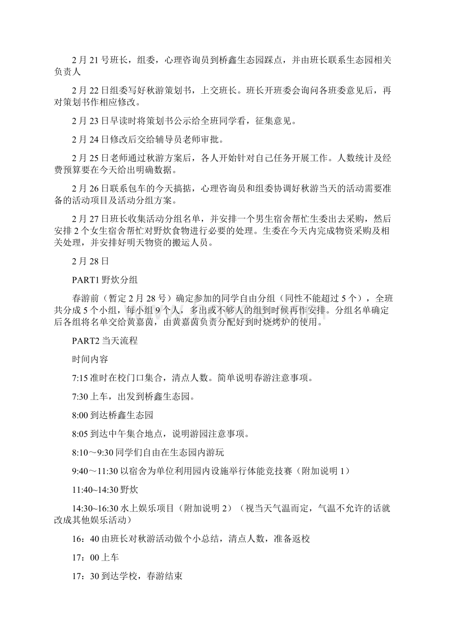 春校园郊游活动方案3则.docx_第2页