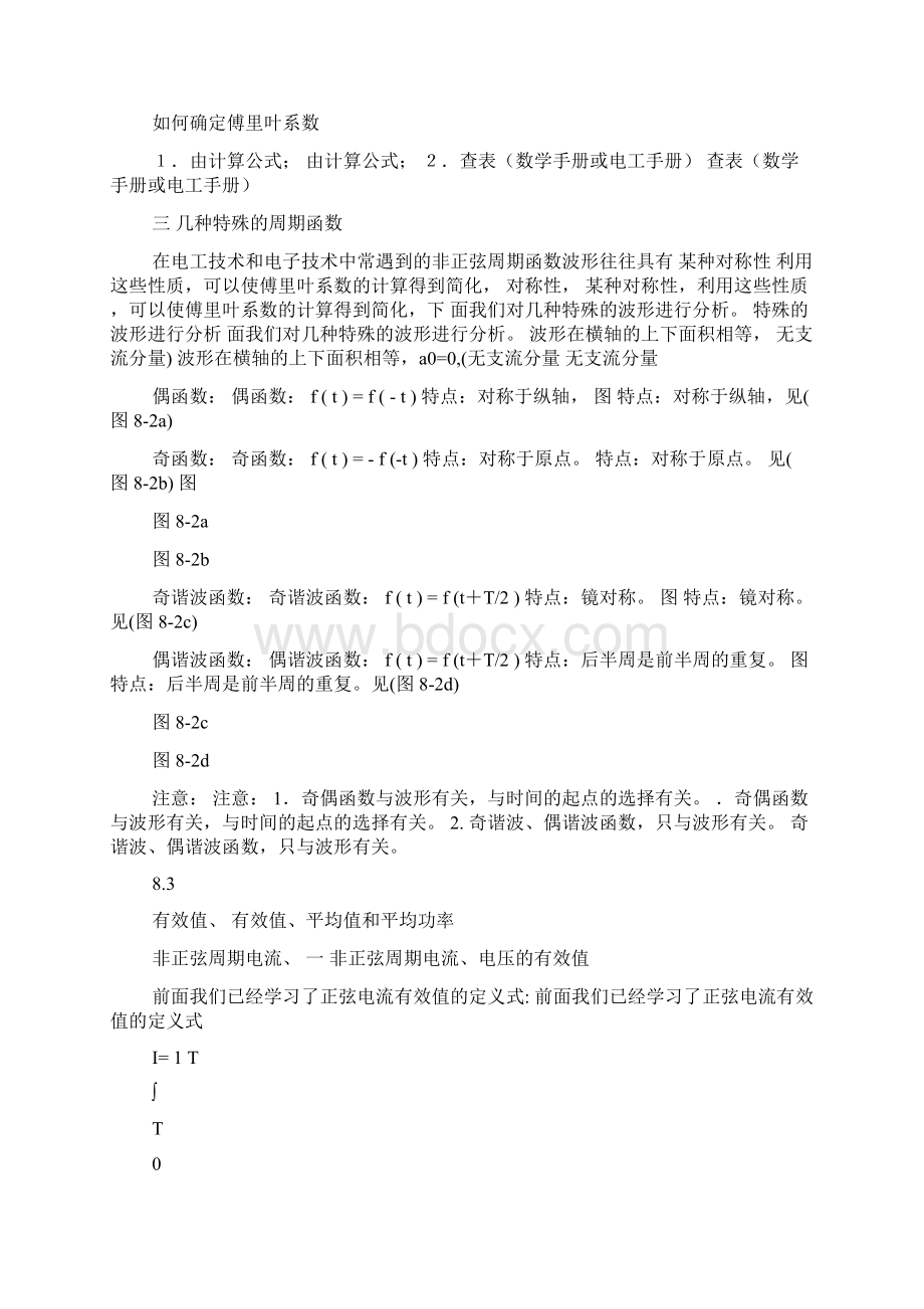 第八章 非正弦周期信号频谱.docx_第3页