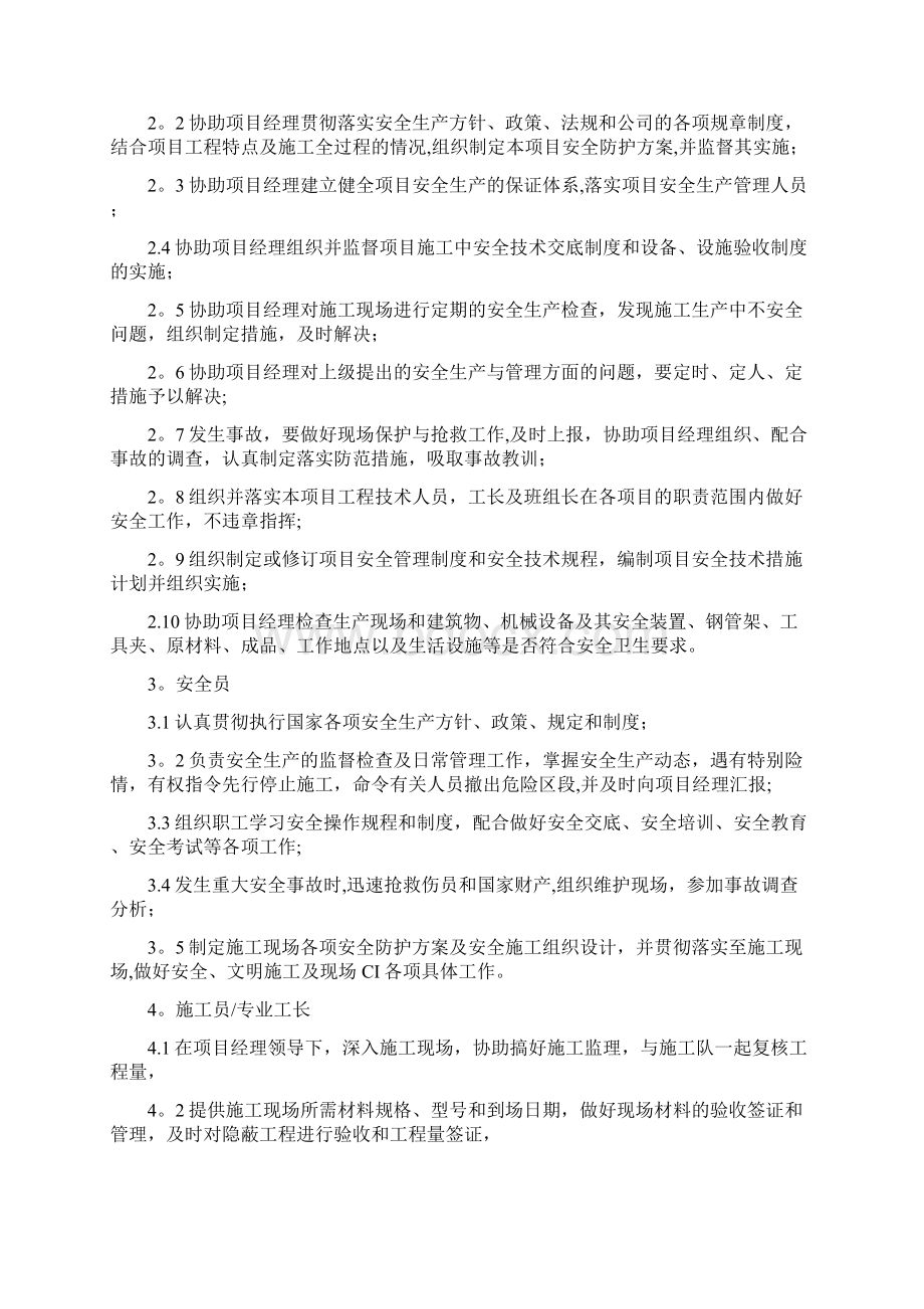 装饰施工安全管理体系及措施 1Word下载.docx_第2页