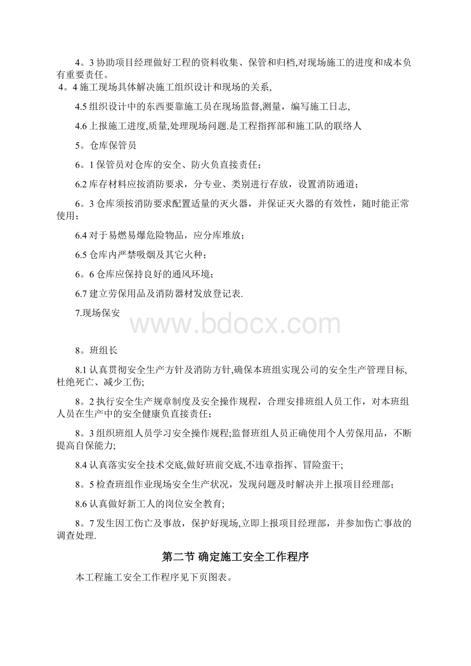 装饰施工安全管理体系及措施 1Word下载.docx_第3页