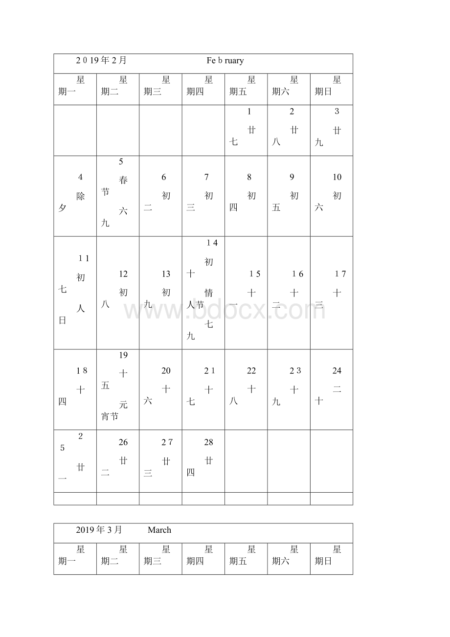 记事日历农历打印版.docx_第2页