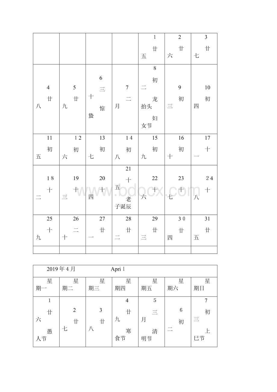 记事日历农历打印版.docx_第3页