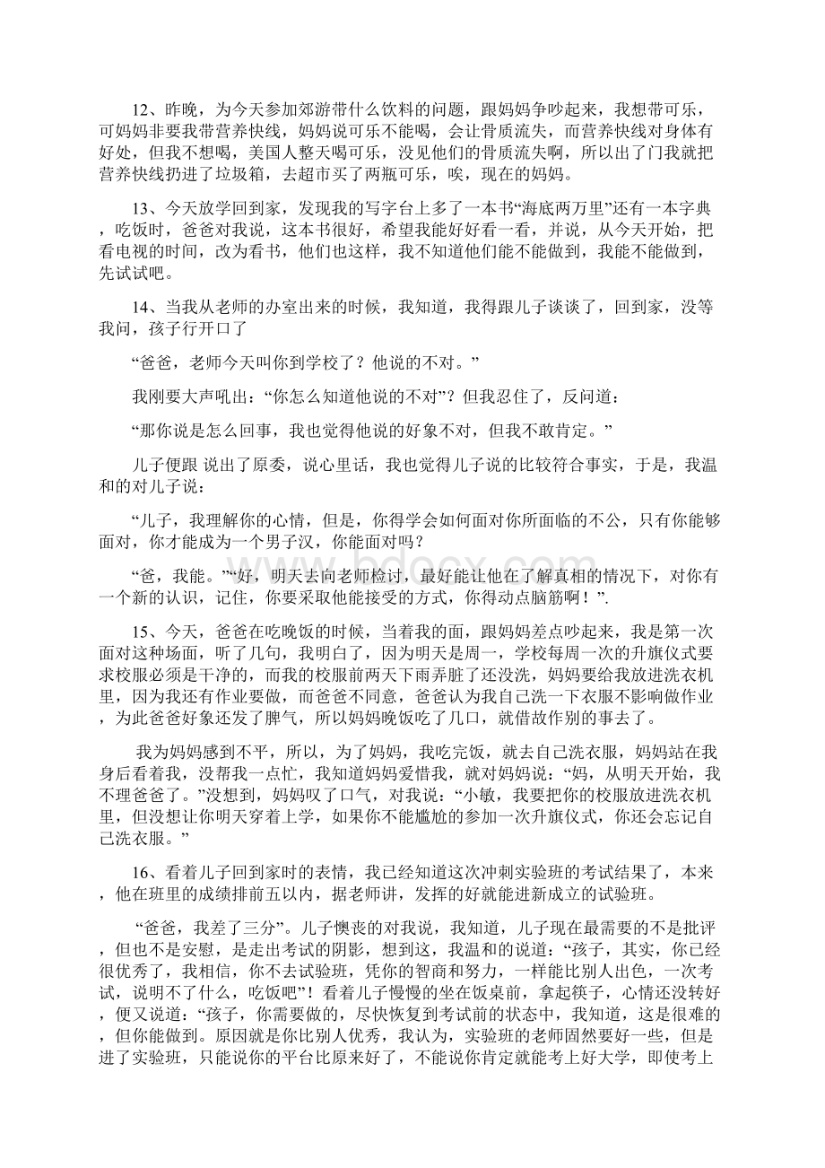 家庭教育小故事45605Word格式文档下载.docx_第3页