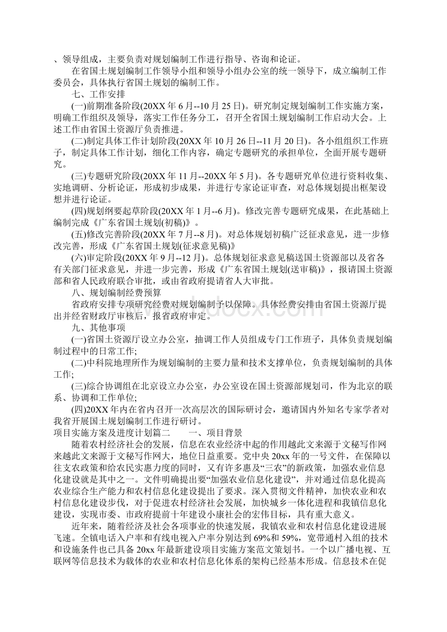 项目实施方案及进度计划Word下载.docx_第3页