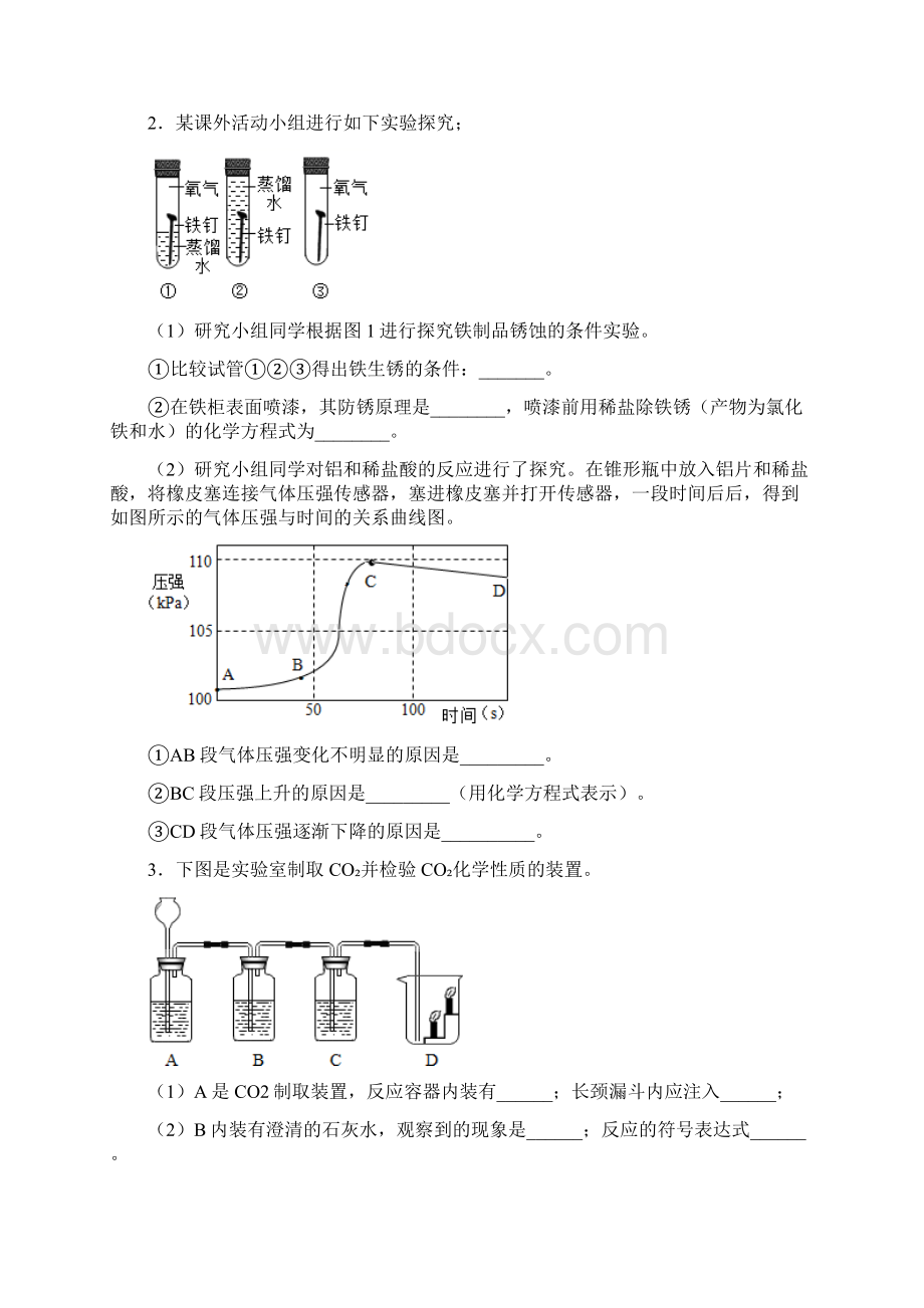 中考化学实验题题含答案.docx_第2页