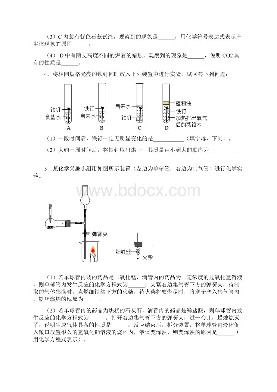 中考化学实验题题含答案.docx_第3页