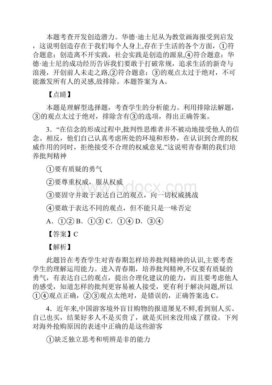 完整版成长的不仅仅是身体习题含答案Word文档下载推荐.docx_第2页