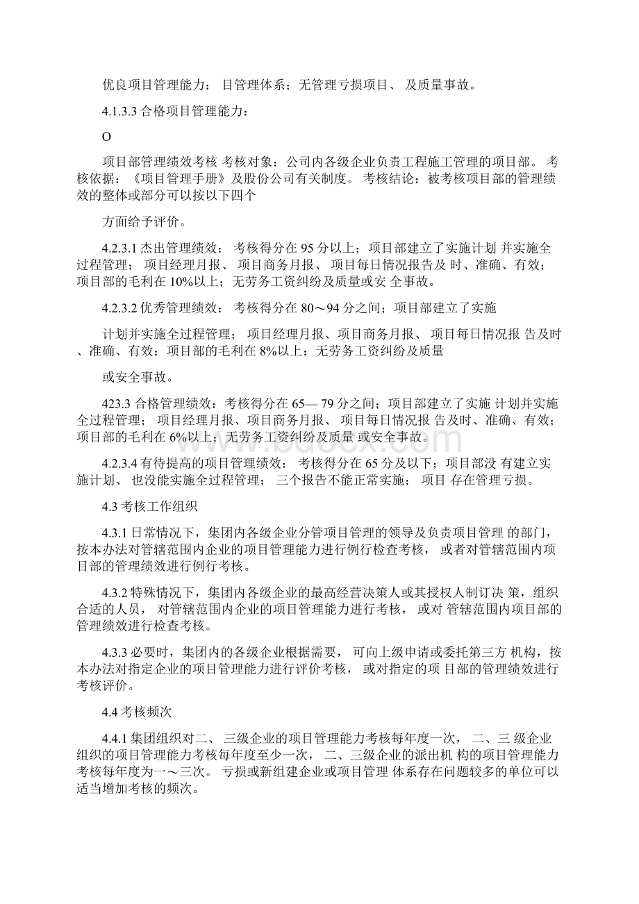 中国建筑工程施工项目管理考核办法及表格.docx_第2页