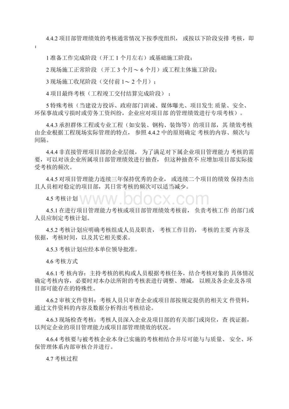 中国建筑工程施工项目管理考核办法及表格.docx_第3页