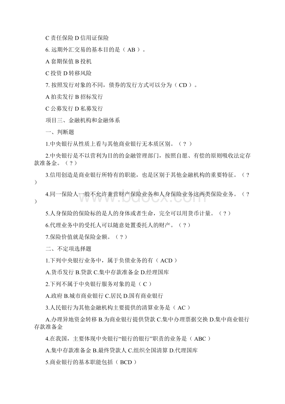 金融基础答案大连理工.docx_第2页