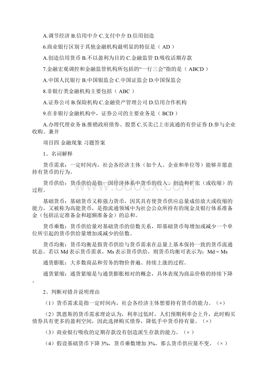 金融基础答案大连理工.docx_第3页