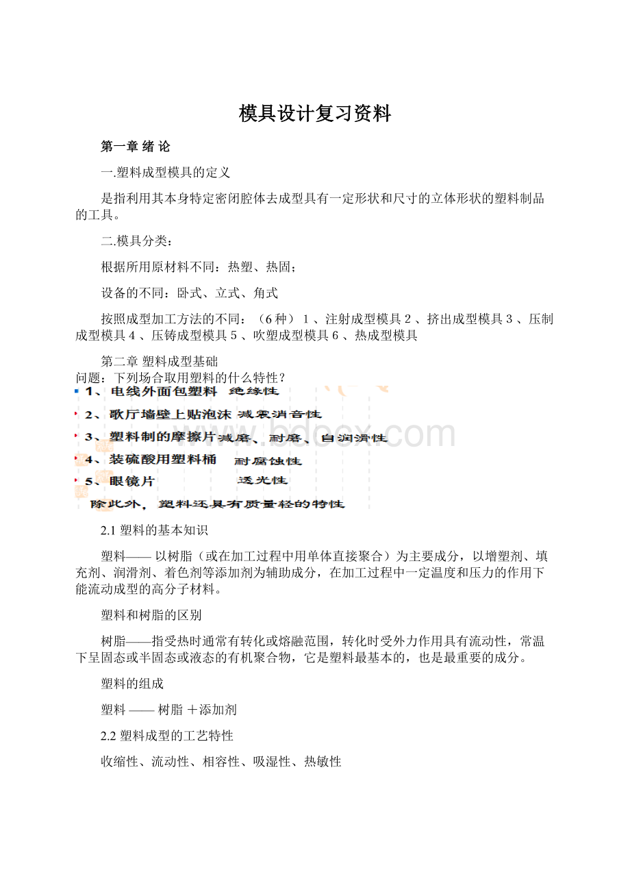 模具设计复习资料.docx_第1页