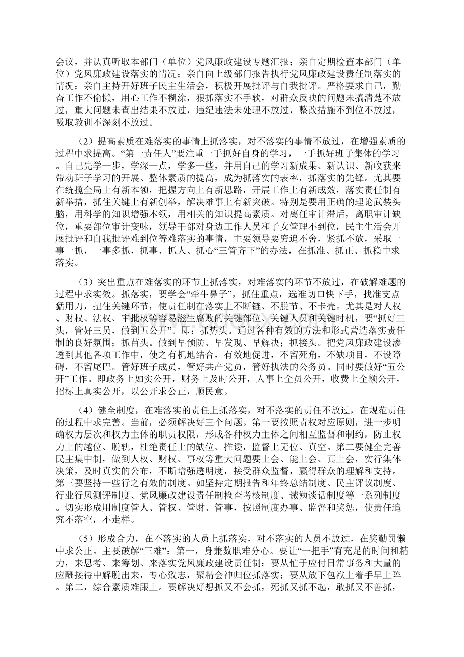 工商局党风廉政建设责任制落实情况调研报告文档格式.docx_第3页