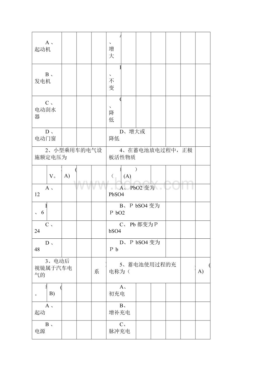 汽车电气设备构造与维修习题册附答案汇总.docx_第2页