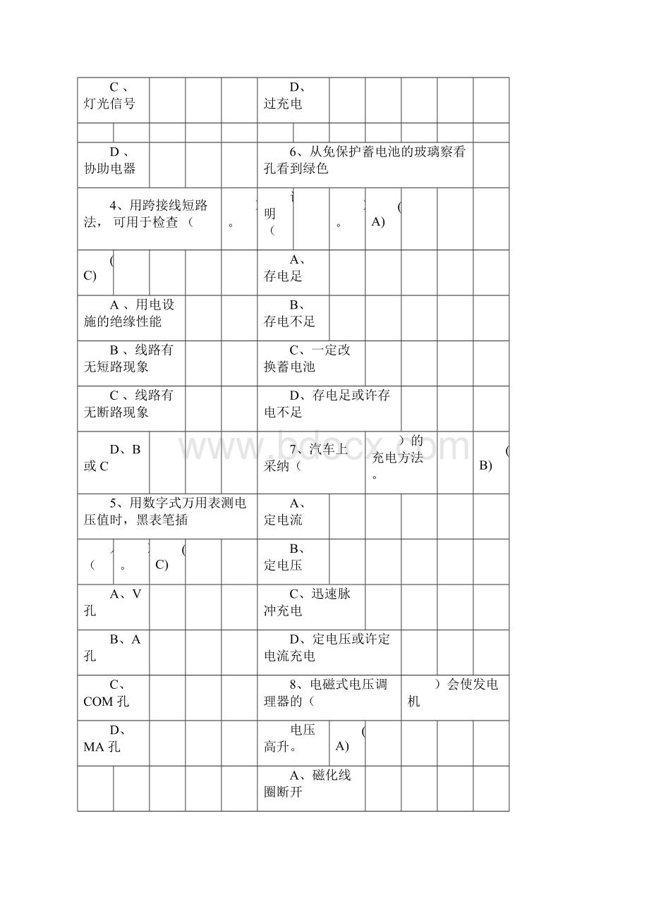 汽车电气设备构造与维修习题册附答案汇总.docx_第3页