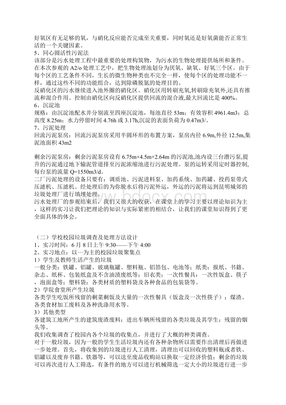 大学生环境工程实习报告.docx_第3页