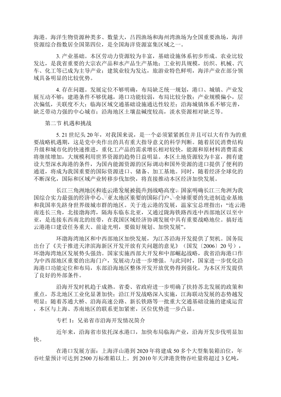 江苏省沿海地区发展规划.docx_第2页