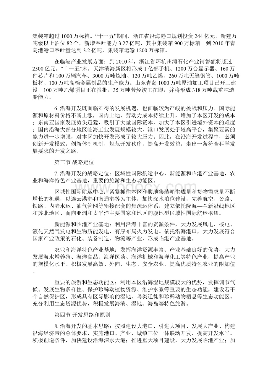 江苏省沿海地区发展规划.docx_第3页