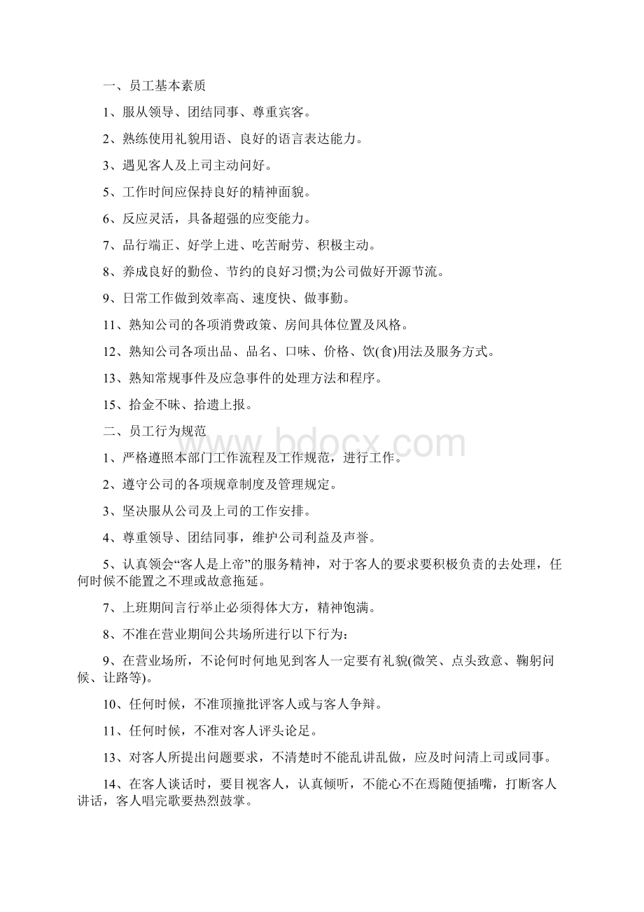 员工管理制度范文三篇文档格式.docx_第2页