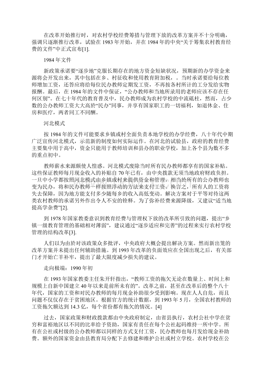 中国农村教育改革政策评述.docx_第2页