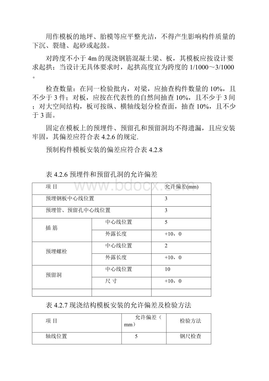 模板钢筋工程施工验收规范Word文档格式.docx_第2页