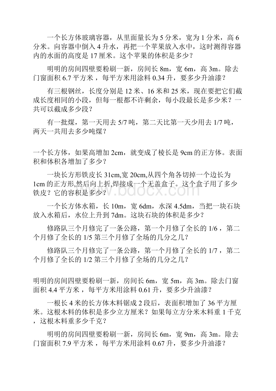 五年级数学下册期末应用题总复习133.docx_第2页