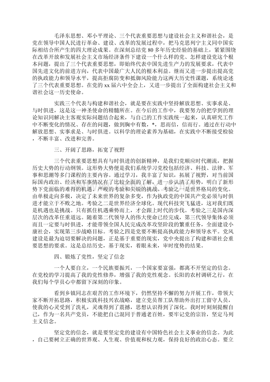 党校学习最新的个人总结.docx_第3页