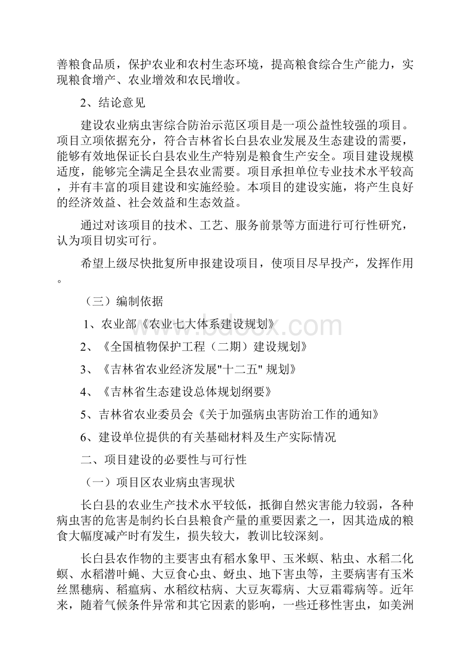 XX县农业病虫害综合防治示范区建设项目可行性研究报告Word格式.docx_第3页