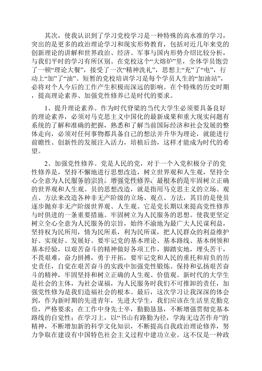 最新入党积极分子思想汇报字三篇Word文件下载.docx_第2页